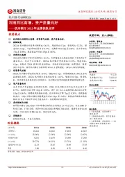 杭州银行2022年业绩快报点评:利润同比高增,资产质量向好
