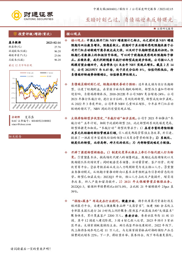 至暗时刻已过，负债端迎来反转曙光