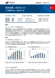 1月销售同比转正，显著优于行业