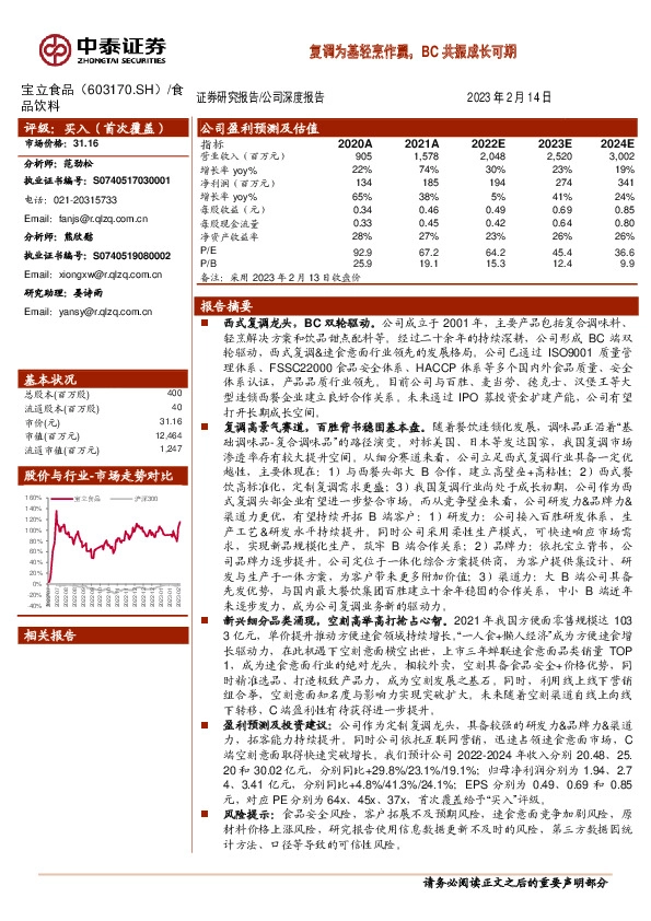 复调为基轻烹作翼，BC共振成长可期
