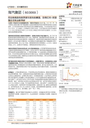 拟收购海旅免税深度布局免税赛道，政策红利+资源整合实现全新突破