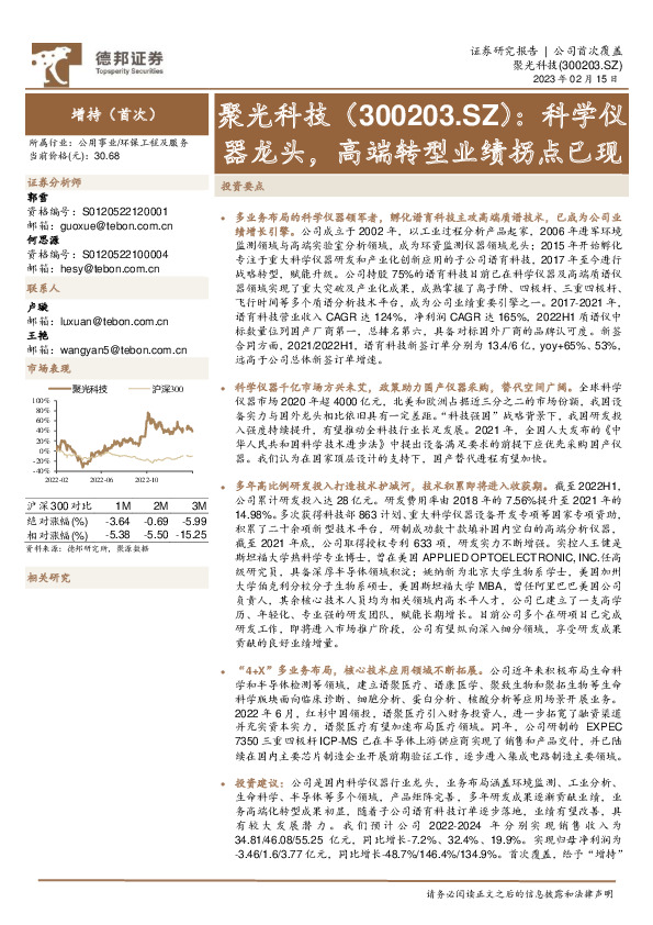 科学仪器龙头，高端转型业绩拐点已现