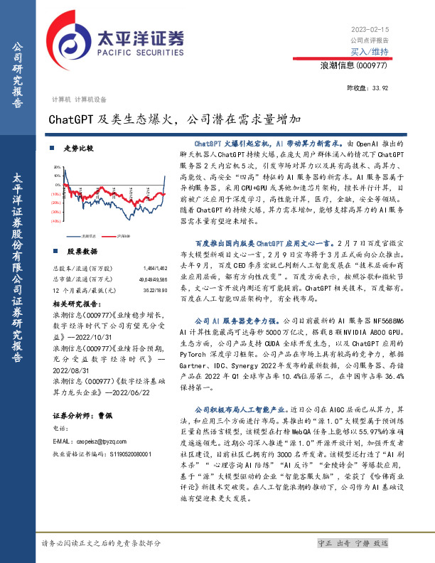 ChatGPT及类生态爆火，公司潜在需求量增加