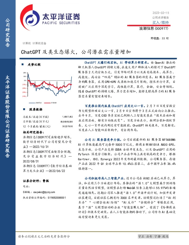 ChatGPT及类生态爆火，公司潜在需求量增加