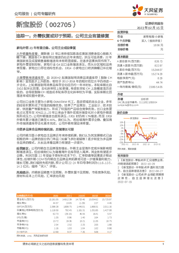 追踪一：外需恢复或好于预期，公司主业有望修复