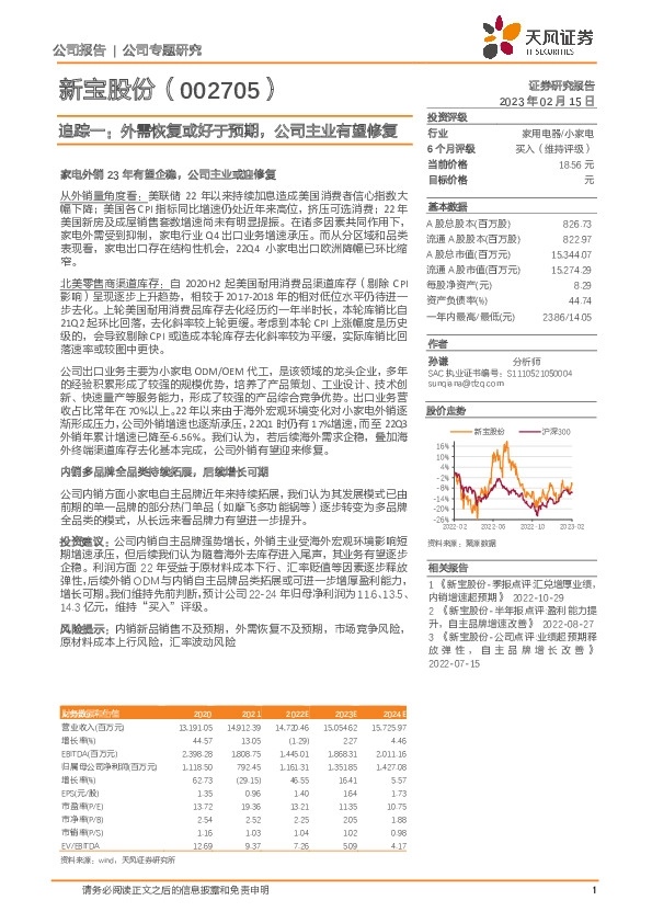 追踪一：外需恢复或好于预期，公司主业有望修复