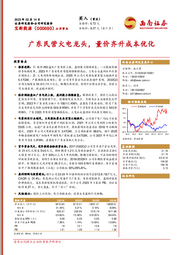 广东民营火电龙头，量价齐升成本优化