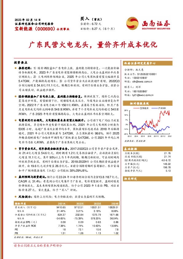 广东民营火电龙头，量价齐升成本优化