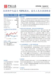 拟收购中化蓝天100%股权，氟化工龙头强强联合