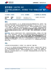 与地平线达成战略合作,共同推进“行泊一体解决方案”量产落地