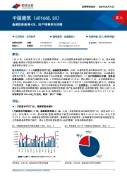 基建新签高增42%，地产销售率先回暖