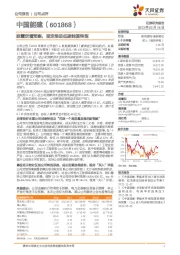 披露定增预案,坚定推进低碳能源转型