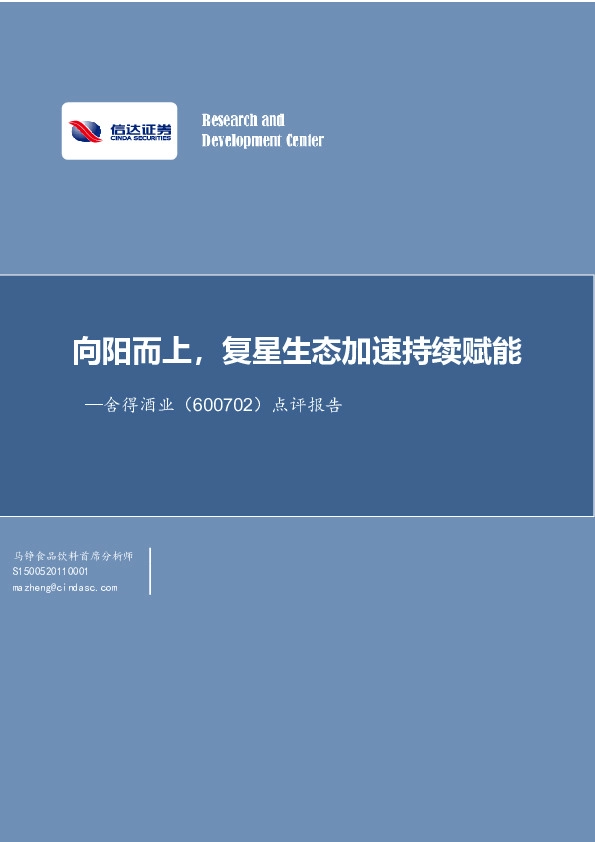 点评报告：向阳而上，复星生态加速持续赋能