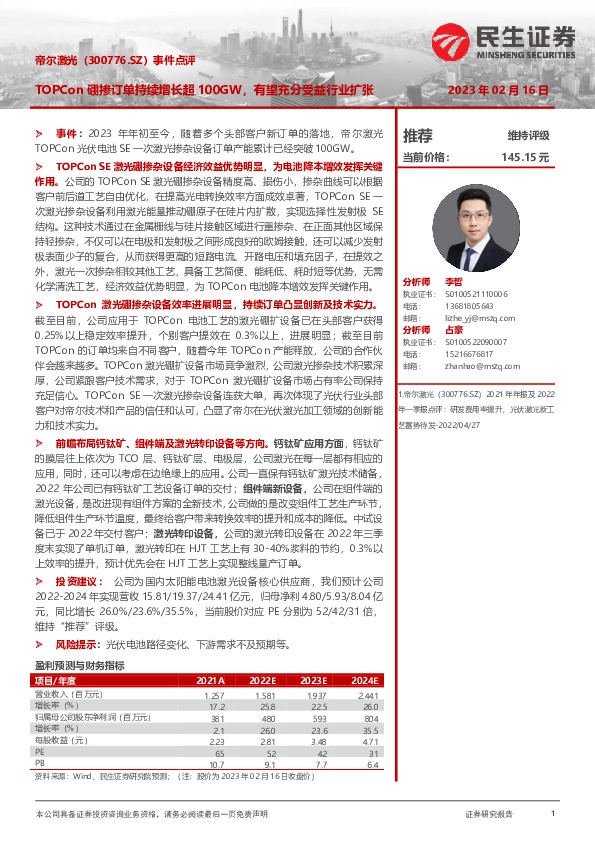 事件点评：TOPCon硼掺订单持续增长超100GW，有望充分受益行业扩张