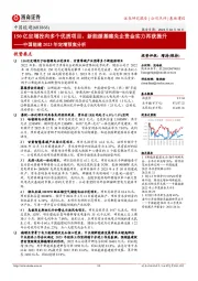 中国能建2023年定增预案分析:150亿定增投向多个优质项目,新能源基建央企资金实力再获提升