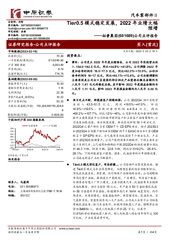 公司点评报告：Tier0.5模式稳定发展，2022年业绩大幅预增