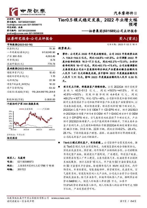 公司点评报告：Tier0.5模式稳定发展，2022年业绩大幅预增