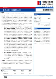新股覆盖研究：联合水务