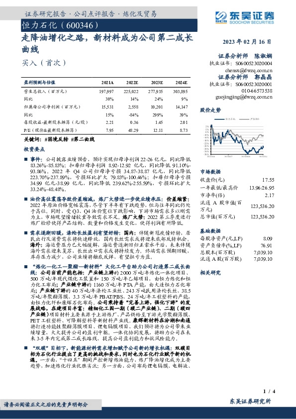 走降油增化之路，新材料成为公司第二成长曲线