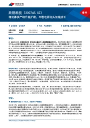 增发募资产线升级扩建,车载电源龙头加速成长