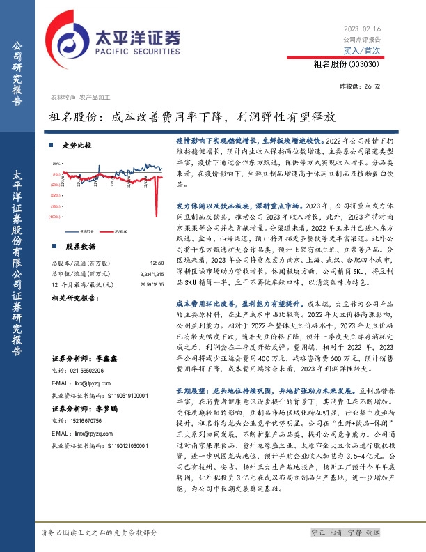 祖名股份：成本改善费用率下降，利润弹性有望释放