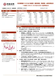 2023年度非公开发行A股股票预案点评：拟定增再融资150亿元发力新能源、储能投建营，转型提速、业绩有望高成长