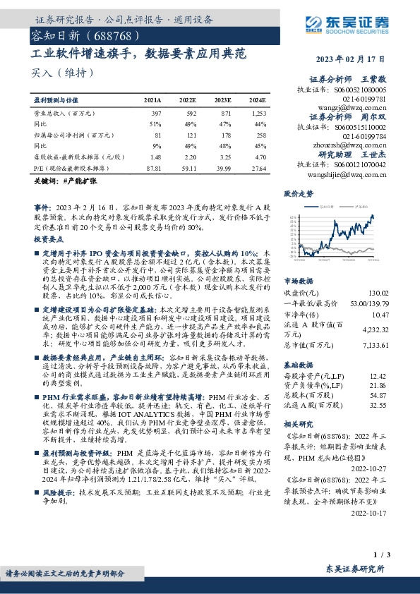 工业软件增速旗手，数据要素应用典范