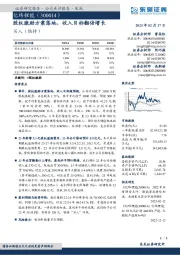 股权激励方案落地,收入目标翻倍增长