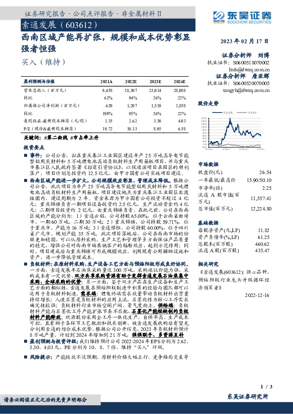 西南区域产能再扩张，规模和成本优势彰显强者恒强