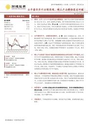 全年量价齐升业绩高增,稀土产品静待需求回暖