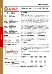 转让股权终成功，TOPCon先锋蓄势再出发