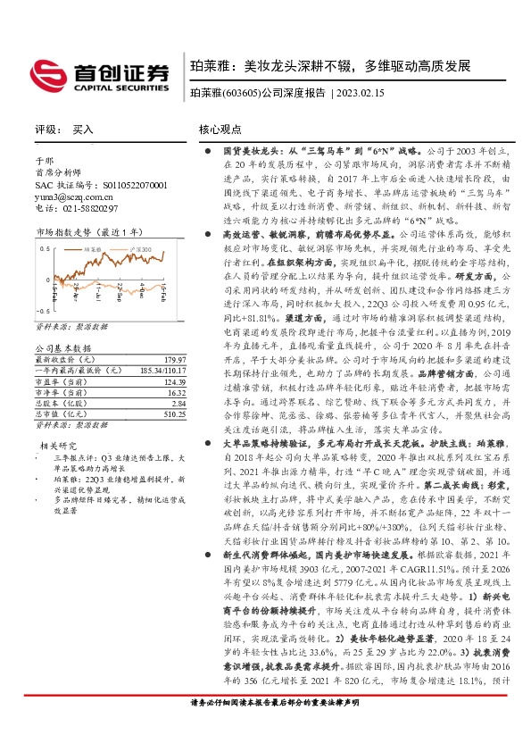 公司深度报告：珀莱雅：美妆龙头深耕不辍，多维驱动高质发展