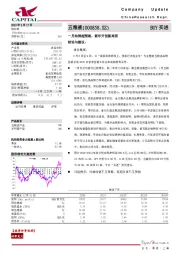 一月动销超预期，新年开创新局面