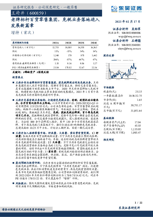 老牌标杆百货零售集团，免税业务落地进入发展新篇章