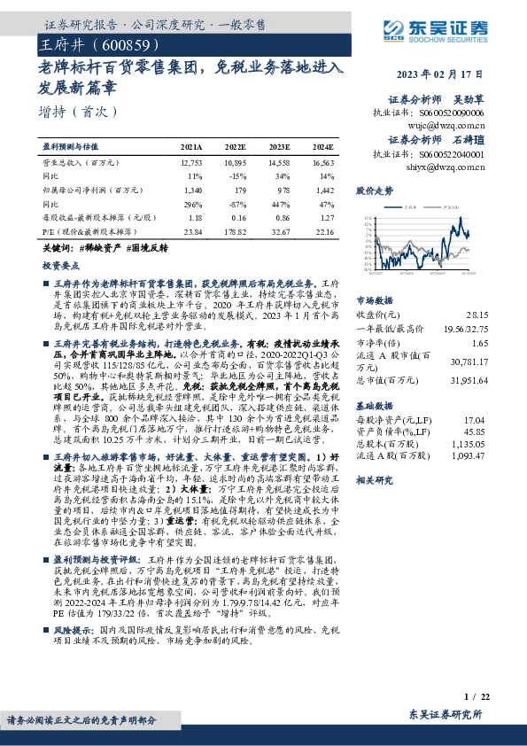 老牌标杆百货零售集团，免税业务落地进入发展新篇章