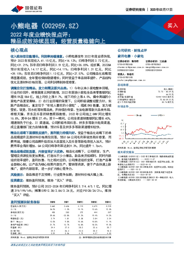 2022年度业绩快报点评：精品成效持续显现，经营质量稳健向上