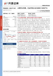 公司信息更新报告：业绩符合预期，受益硬质合金及数控刀具国产化