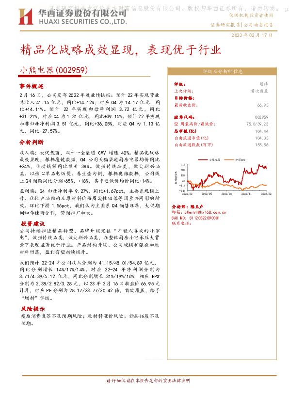 精品化战略成效显现，表现优于行业