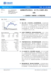 公司深度研究：高硬脆材料切割龙头，切片代工打造第二增长曲线