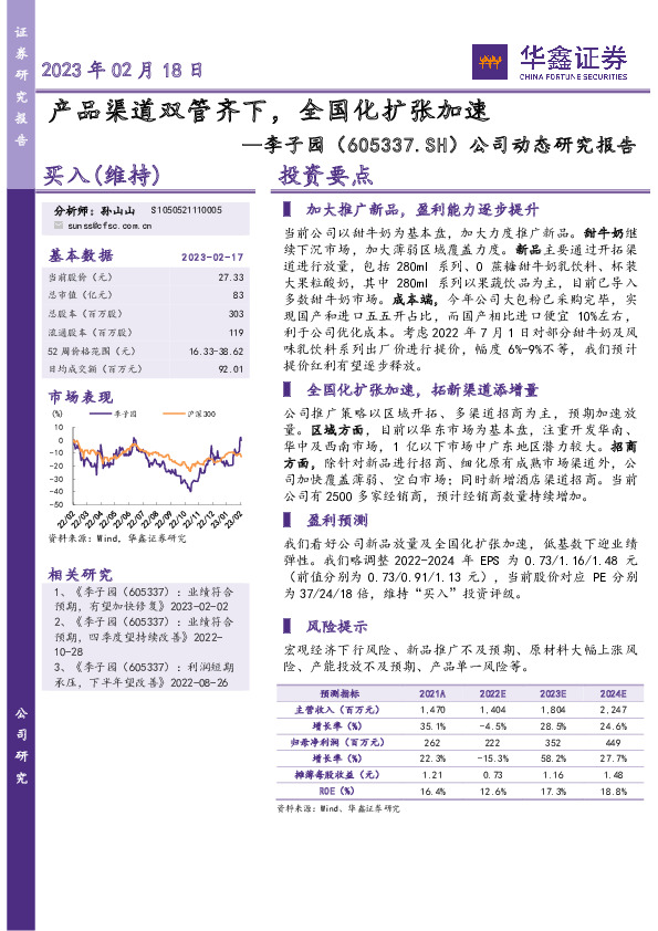 公司动态研究报告：产品渠道双管齐下，全国化扩张加速