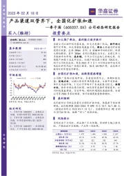 公司动态研究报告：产品渠道双管齐下，全国化扩张加速