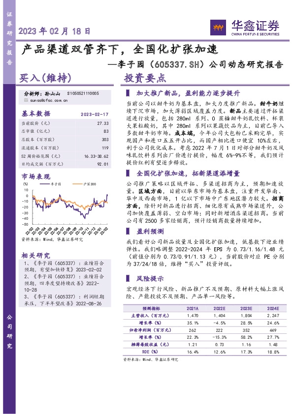 公司动态研究报告：产品渠道双管齐下，全国化扩张加速