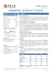 业绩略超预期,经济修复利于业务发展