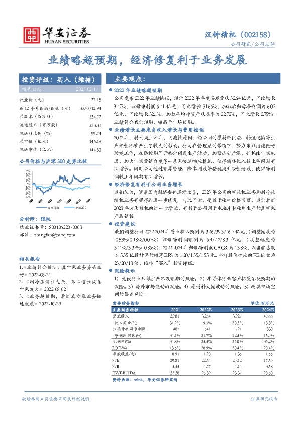 业绩略超预期，经济修复利于业务发展
