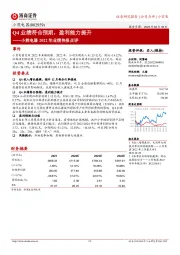 小熊电器2022年业绩快报点评：Q4业绩符合预期，盈利能力提升