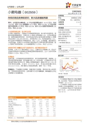 传统优势品类表现较好,新兴品类增速亮眼