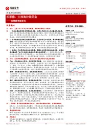 珀莱雅更新报告：珀莱雅：大浪淘沙始见金