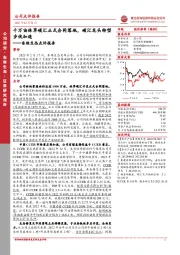 东珠生态点评报告:千万亩林草碳汇正式合同落地,碳汇龙头转型步伐加速