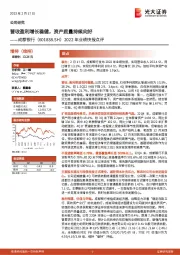 2022年业绩快报点评：营收盈利增长稳健，资产质量持续向好