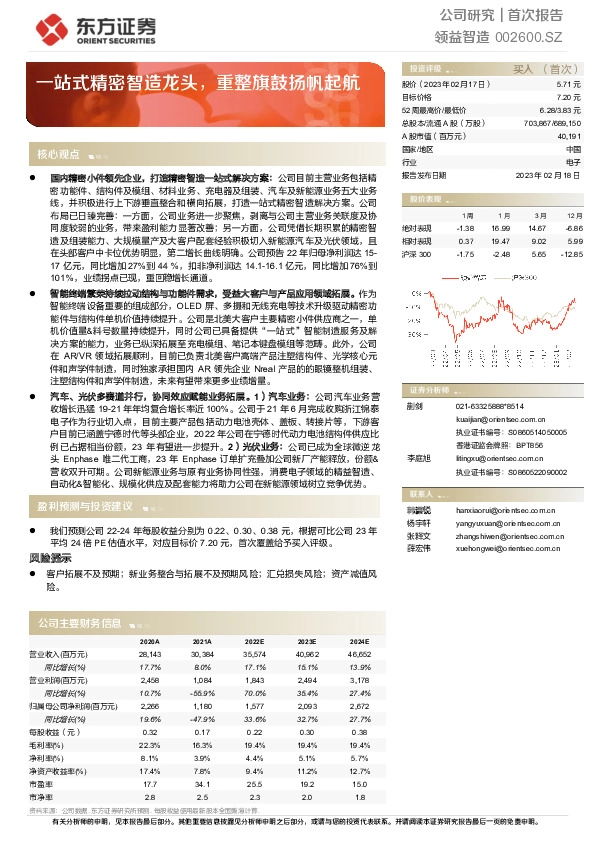 一站式精密智造龙头，重整旗鼓扬帆起航
